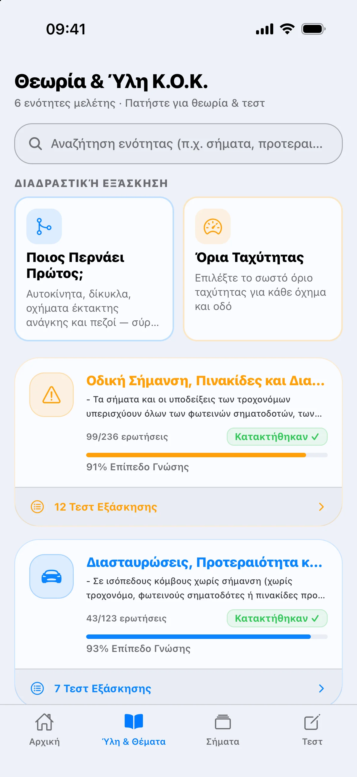 Topics Screen
