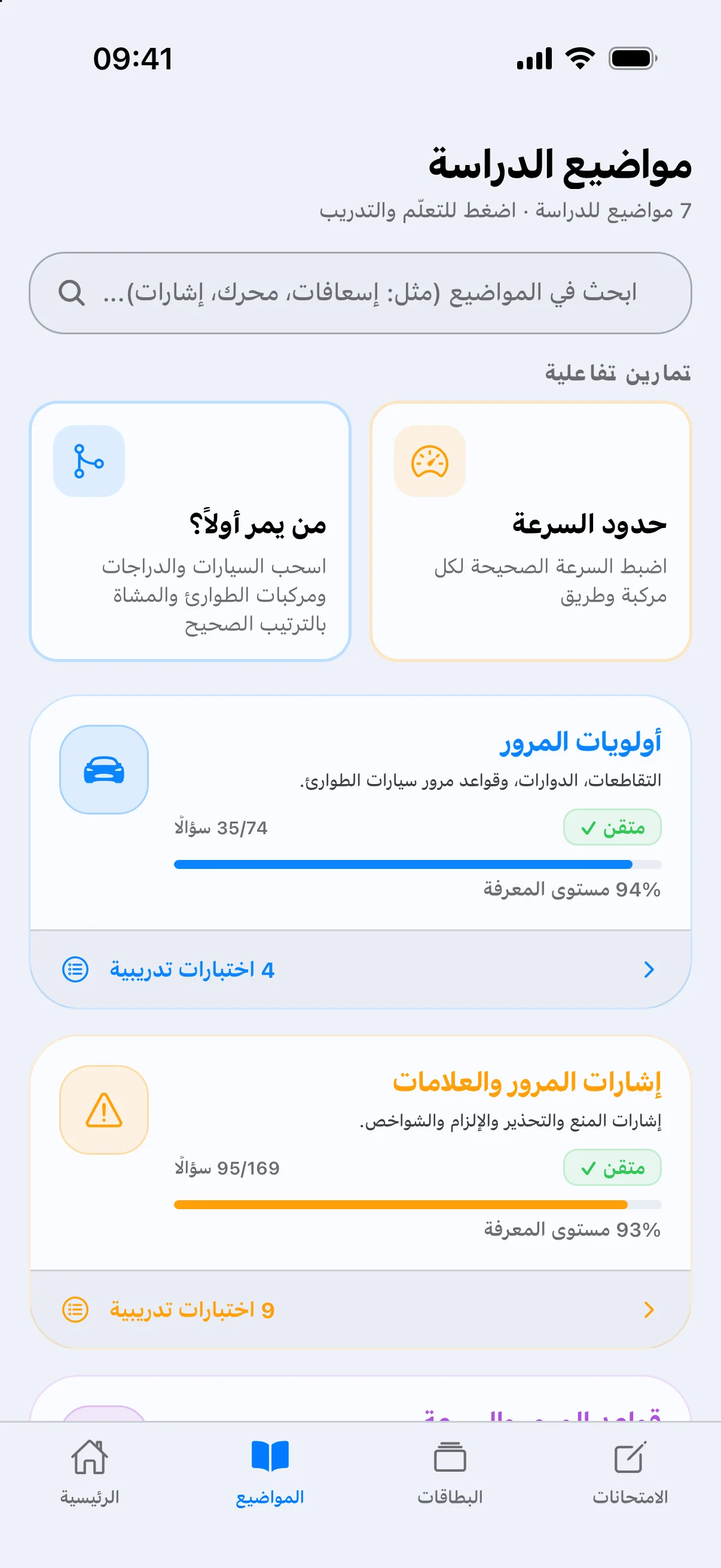 Topics Screen