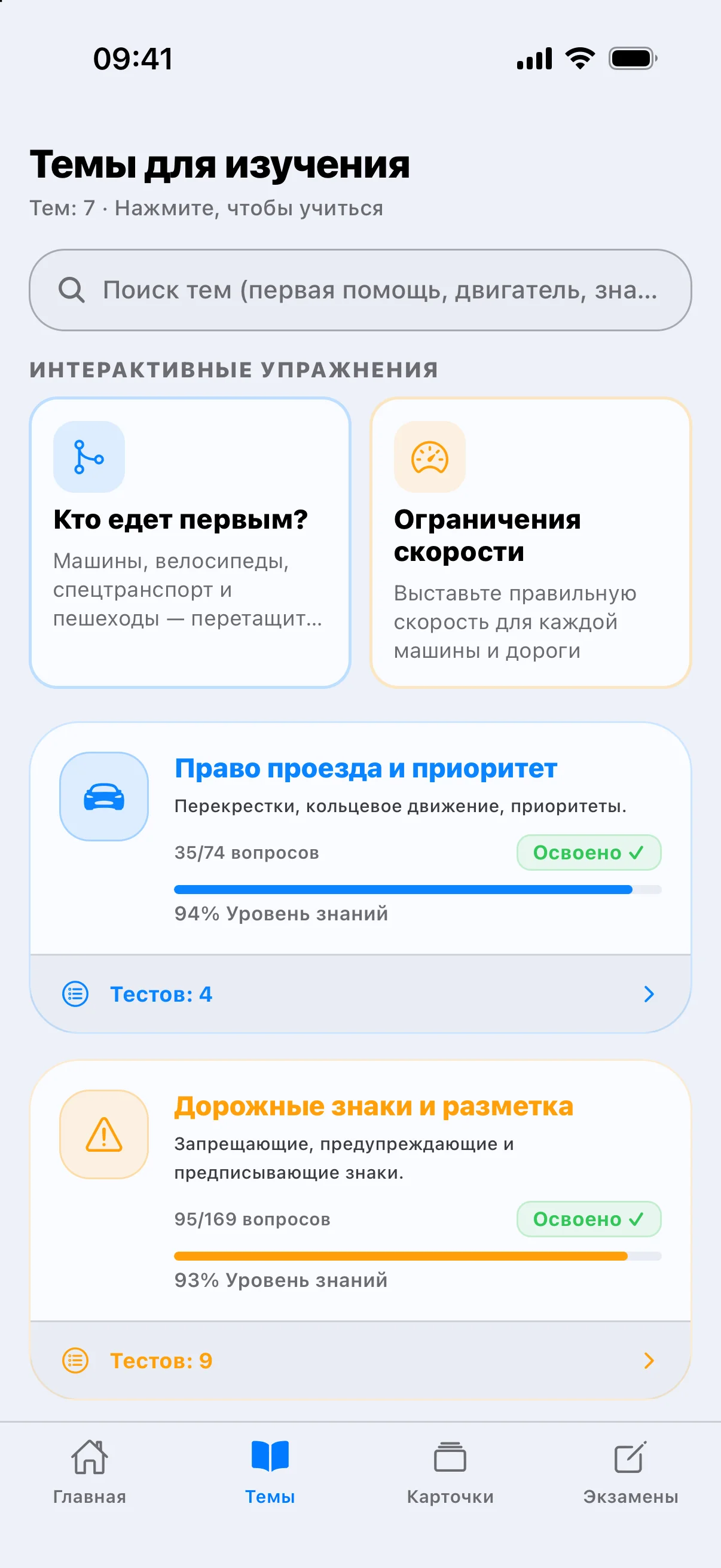 Topics Screen